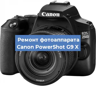Замена объектива на фотоаппарате Canon PowerShot G9 X в Красноярске